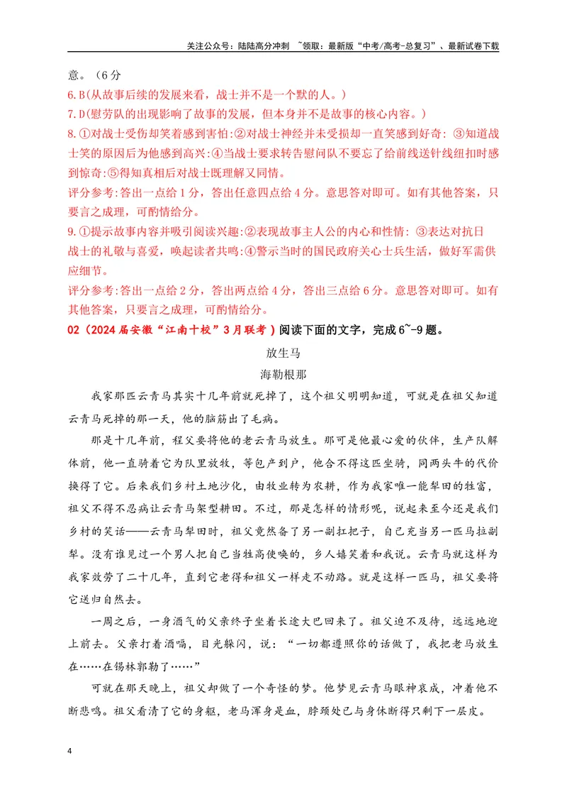 《02文学类阅读各地名校模拟精选训练二（新高考卷）（解析版）_一轮复习_2025年_2025年高考语文一轮复习之文学类阅读（全国通用）_资料_1-资料》第4页预览