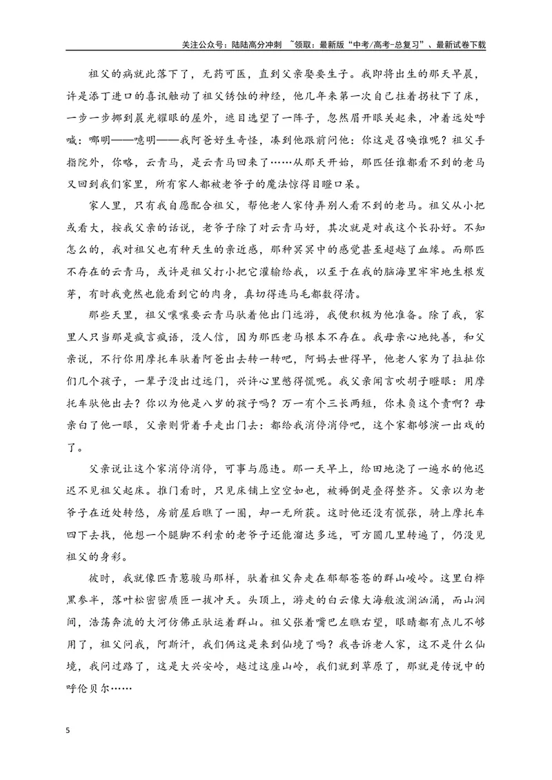 《02文学类阅读各地名校模拟精选训练二（新高考卷）（解析版）_一轮复习_2025年_2025年高考语文一轮复习之文学类阅读（全国通用）_资料_1-资料》第5页预览