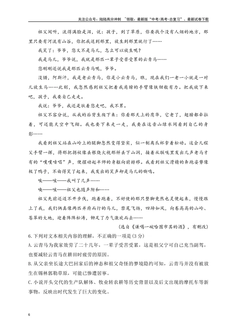 《02文学类阅读各地名校模拟精选训练二（新高考卷）（解析版）_一轮复习_2025年_2025年高考语文一轮复习之文学类阅读（全国通用）_资料_1-资料》第6页预览
