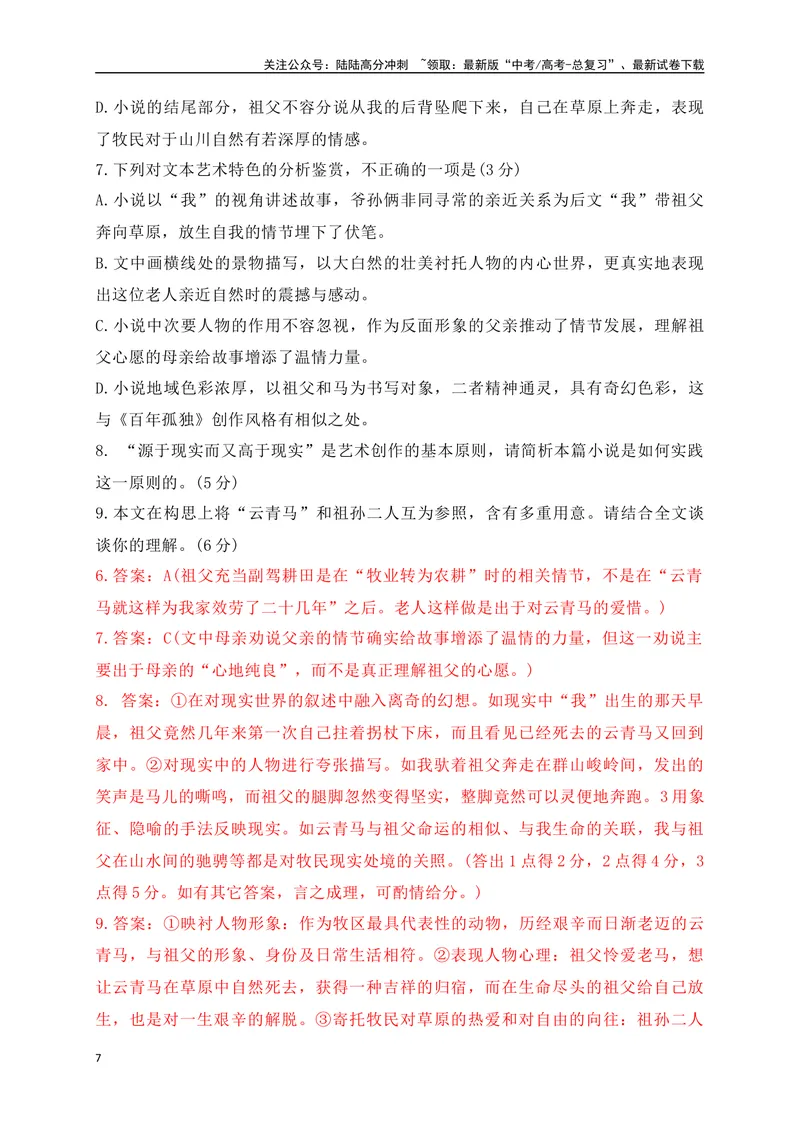《02文学类阅读各地名校模拟精选训练二（新高考卷）（解析版）_一轮复习_2025年_2025年高考语文一轮复习之文学类阅读（全国通用）_资料_1-资料》第7页预览
