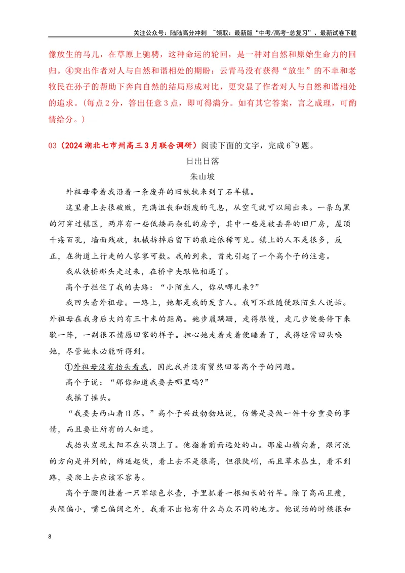 《02文学类阅读各地名校模拟精选训练二（新高考卷）（解析版）_一轮复习_2025年_2025年高考语文一轮复习之文学类阅读（全国通用）_资料_1-资料》第8页预览