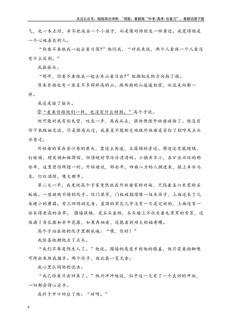《02文学类阅读各地名校模拟精选训练二（新高考卷）（解析版）_一轮复习_2025年_2025年高考语文一轮复习之文学类阅读（全国通用）_资料_1-资料》第9页预览
