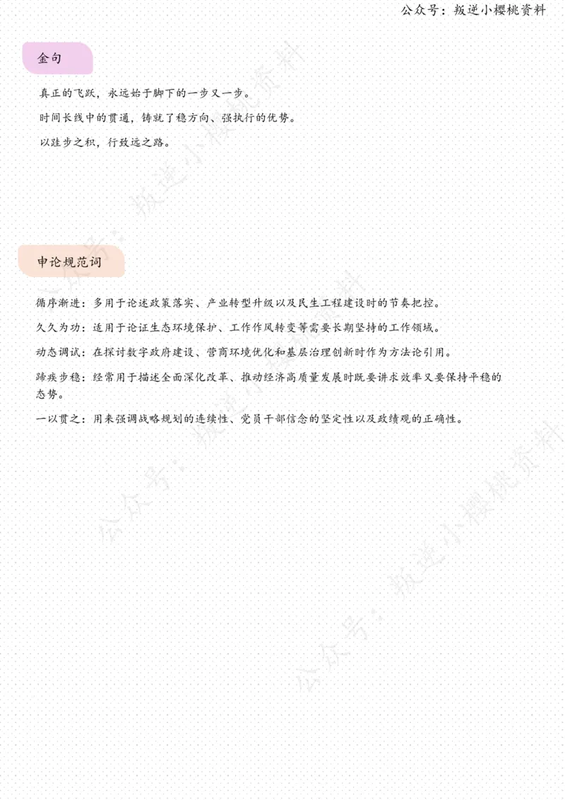 《03日-“一步一步”里的中国力量（评论员观察）_3539.2027北京定向选调_08选调高分范文+写作素材+申论刷题集_20、人民日报范文每日精讲（按月更新）_4月人民日报精读》第3页预览