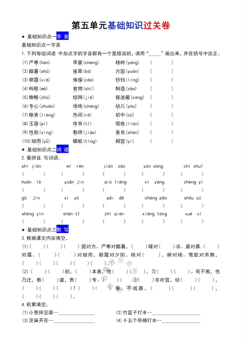 《078.24春语文一年级下册单元基础过关卷5-8单元_小学1-6年级全科全套_1-6年级全科下册_一年级_其他补充资料_语文资料》第1页预览