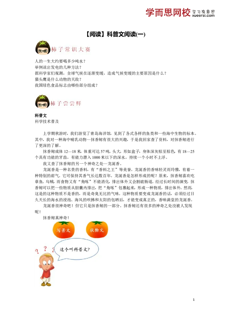 《09_小学1-6年级全科全套_2024更新专题_小学作文专题资料_小学作文1-6年级阅读理解课程_四年级阅读理解_第12讲阅读科普文阅读（一）》第1页预览