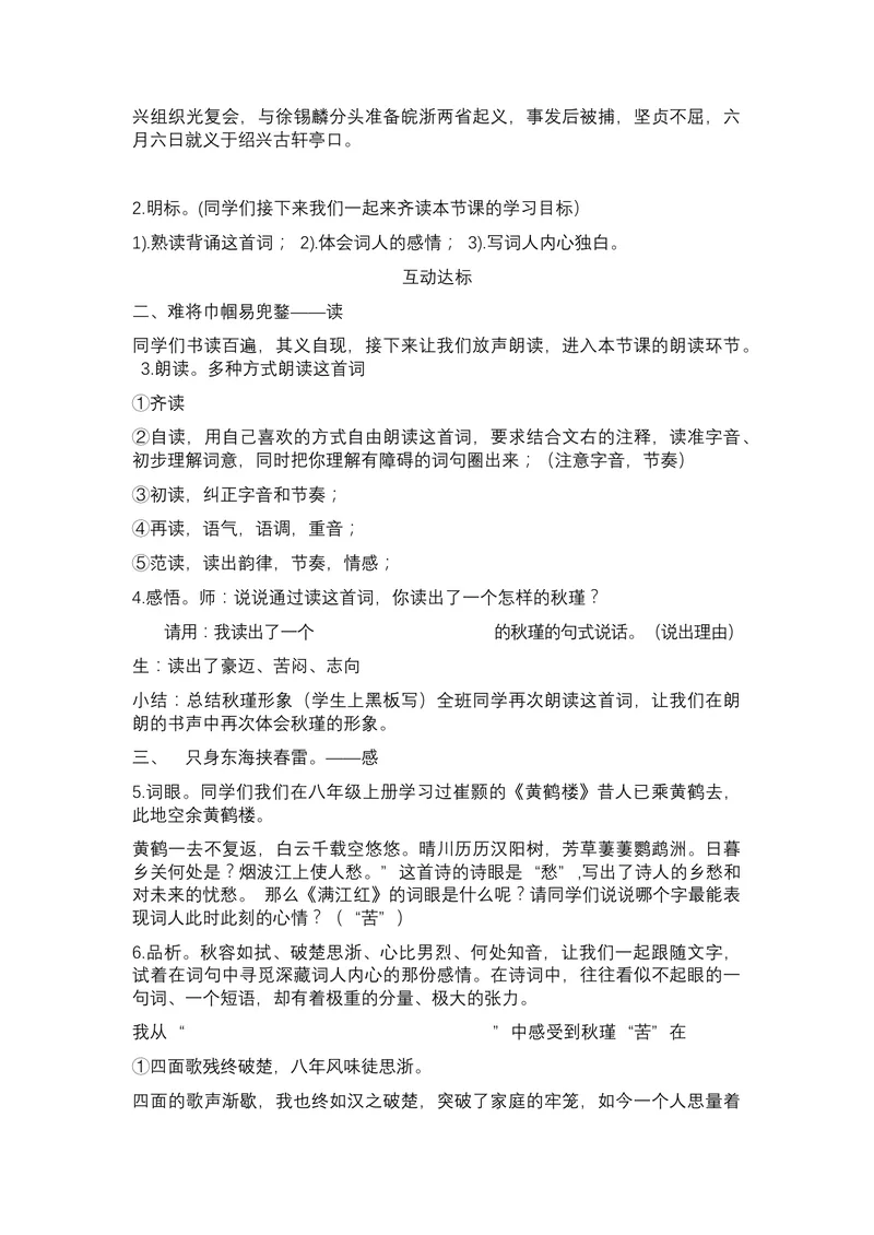 《12-4词四首满江红（小住京华）_初中7-9年级全科优质公开课_初中语文优质公开课_初中语文名师公开课含课件教案（9年级下册）_第三单元_12-4词四首满江红（小住京华）》第2页预览