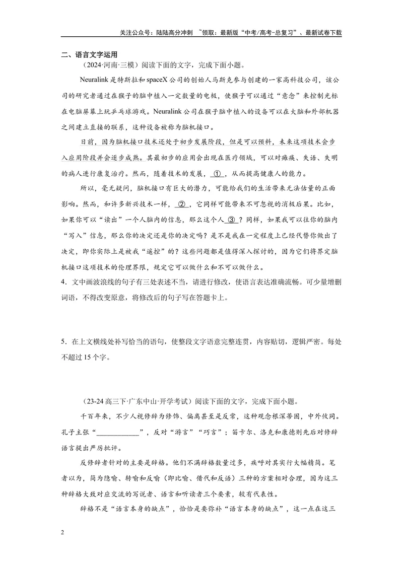 《09名句名篇默写、语言文字运用（一）（原卷版）_一轮复习_2025年_2025年高考语文一轮复习限时训练_资料_1-资料》第2页预览