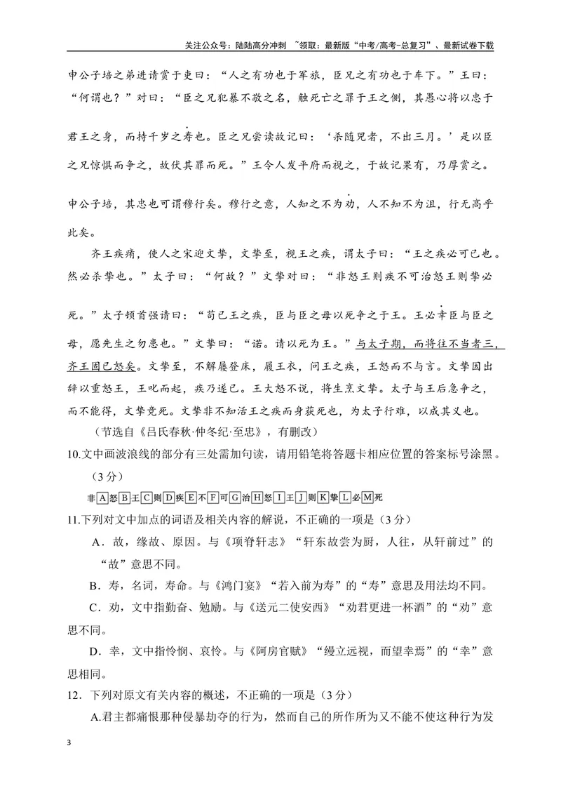 《14文言文阅读综合训练一（全国甲卷地区适用）（原卷版）_一轮复习_2025年_2025年高考语文一轮复习之文言文阅读（全国通用）_资料_1-资料》第3页预览