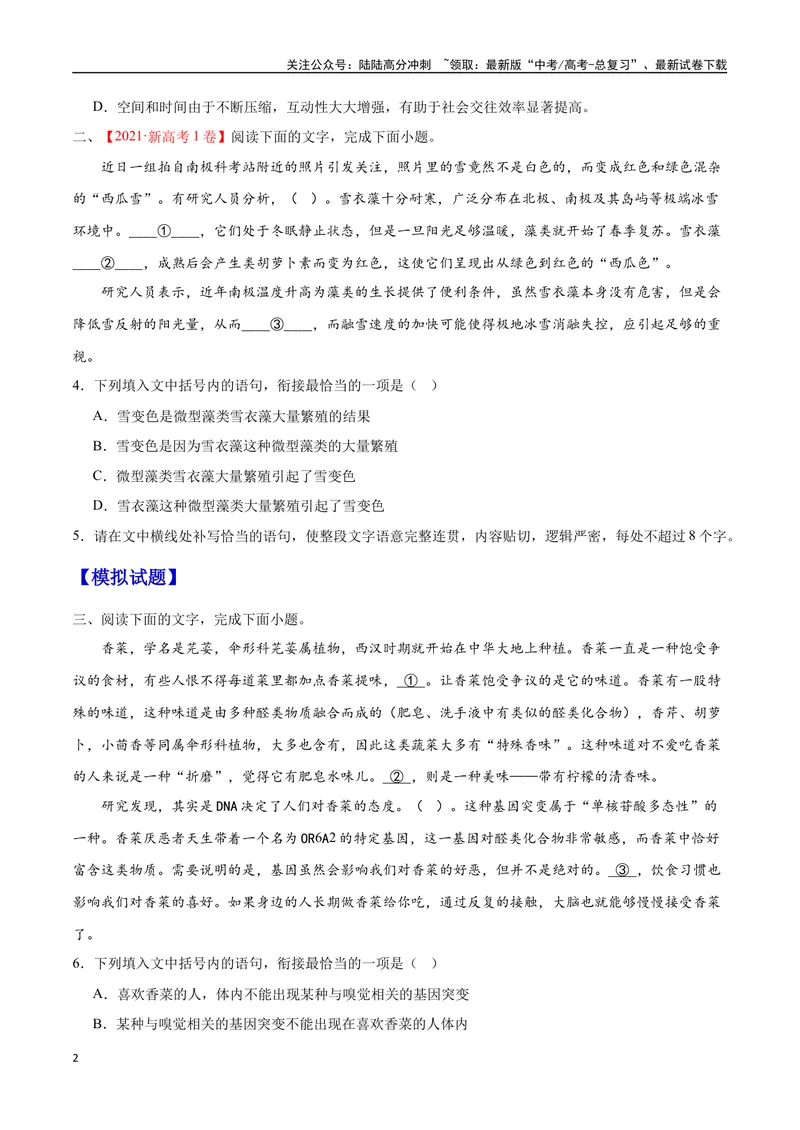 《05连贯（原卷版）_二轮复习_2025年_2025年新高考语文二轮复习高频考点重难点强化训练卷_资料》第2页预览