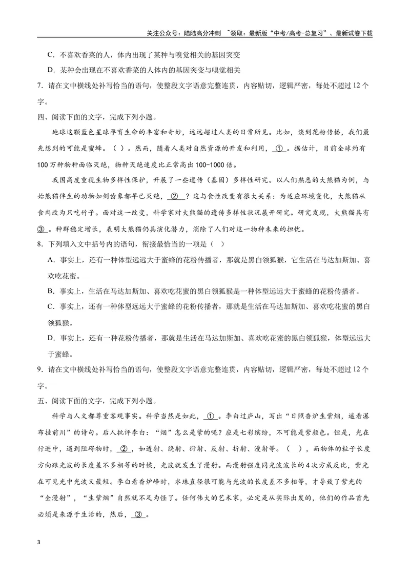 《05连贯（原卷版）_二轮复习_2025年_2025年新高考语文二轮复习高频考点重难点强化训练卷_资料》第3页预览