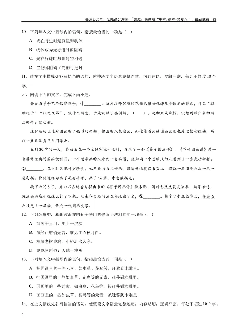 《05连贯（原卷版）_二轮复习_2025年_2025年新高考语文二轮复习高频考点重难点强化训练卷_资料》第4页预览