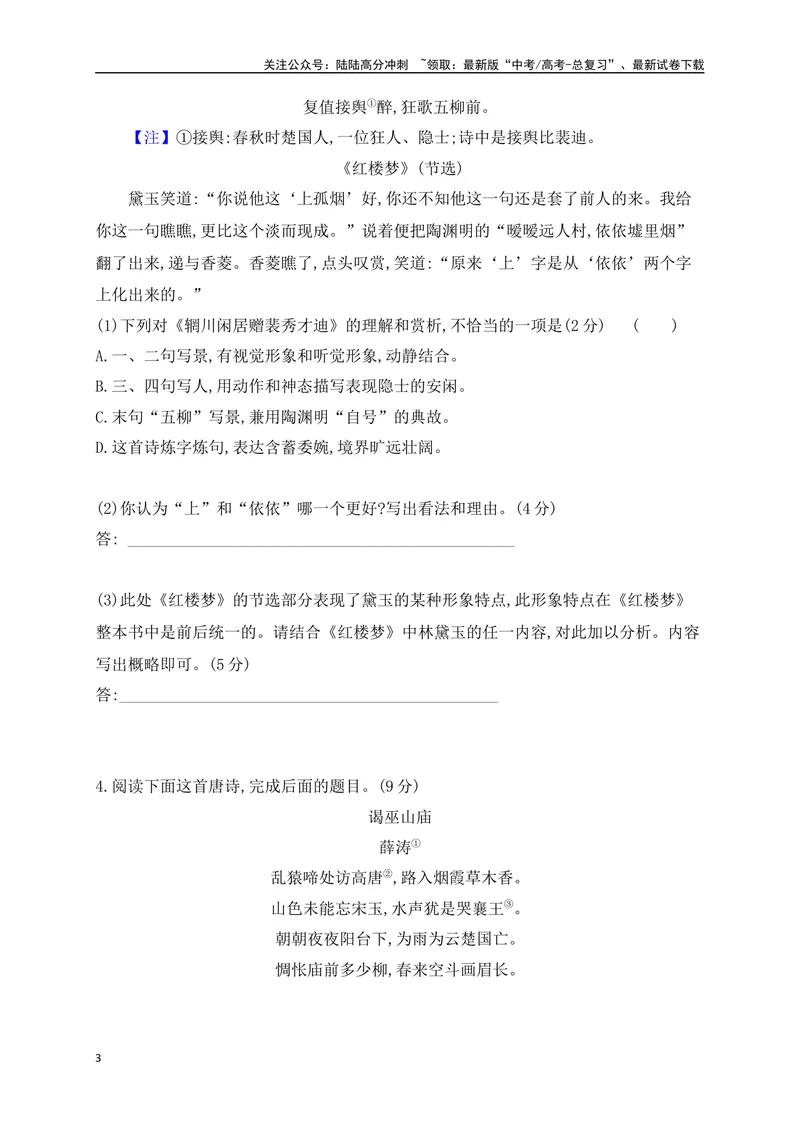 《09诗歌鉴赏综合训练二（原卷版）_一轮复习_2025年_2025年高考语文一轮复习阅读鉴赏全国通用_资料_2-古代诗歌阅读》第3页预览