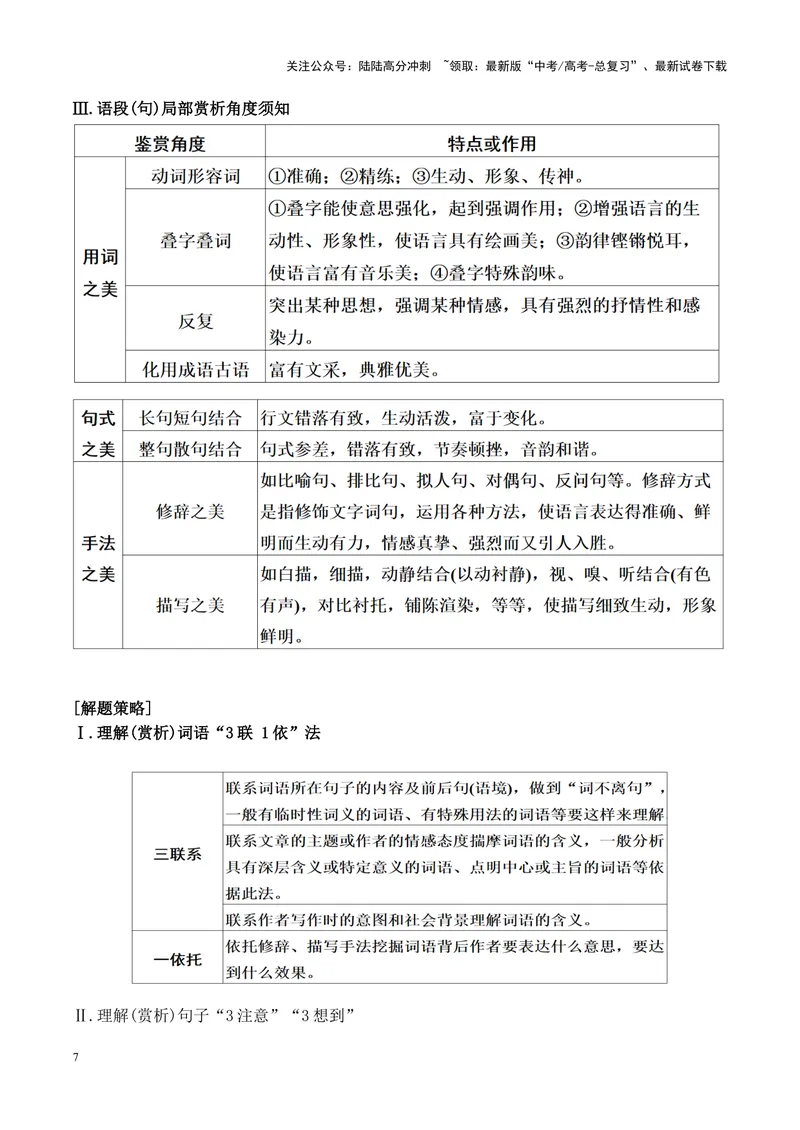 《12散文阅读（散文的材料安排、词意、句意及标题意蕴等简答题精准突破）-14页_二轮复习_2025年_2025年高考语文二轮复习之现代文阅读（全国通用）_资料》第7页预览