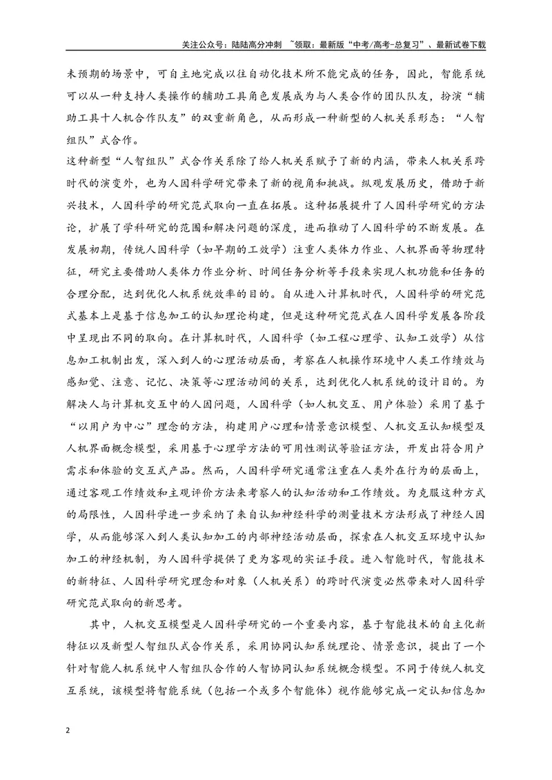 《02-高考语文临门冲刺押题卷二（新高考Ⅰ卷）（原卷版）_专项复习_2024年_2024年高考语文临门冲刺押题卷（全国通用）_资料》第2页预览