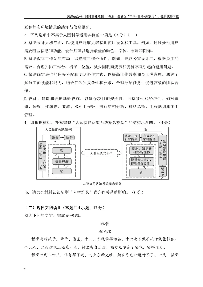 《02-高考语文临门冲刺押题卷二（新高考Ⅰ卷）（原卷版）_专项复习_2024年_2024年高考语文临门冲刺押题卷（全国通用）_资料》第4页预览