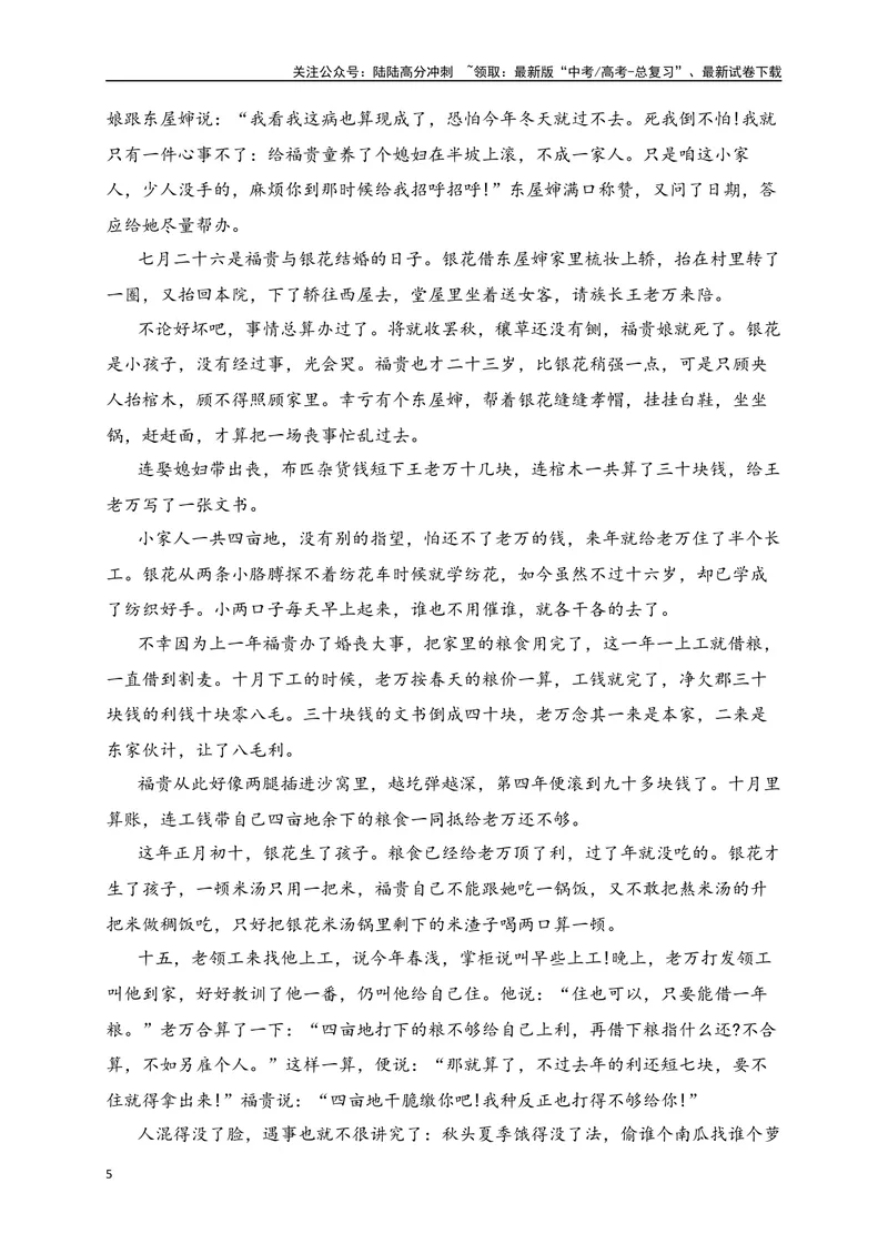 《02-高考语文临门冲刺押题卷二（新高考Ⅰ卷）（原卷版）_专项复习_2024年_2024年高考语文临门冲刺押题卷（全国通用）_资料》第5页预览