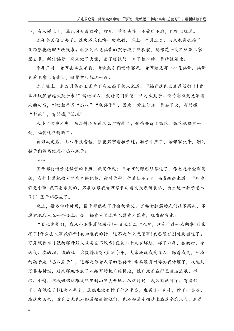 《02-高考语文临门冲刺押题卷二（新高考Ⅰ卷）（原卷版）_专项复习_2024年_2024年高考语文临门冲刺押题卷（全国通用）_资料》第6页预览