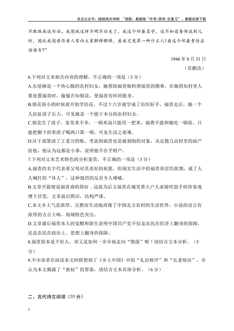 《02-高考语文临门冲刺押题卷二（新高考Ⅰ卷）（原卷版）_专项复习_2024年_2024年高考语文临门冲刺押题卷（全国通用）_资料》第7页预览