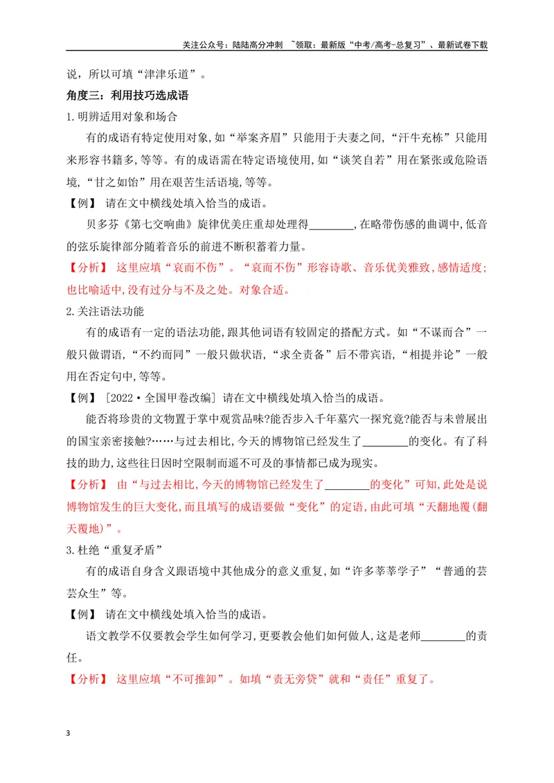 《01成语填空题精准突破（全国通用）_二轮复习_2024年_2024年高考语文二轮复习之语言文字运用全国通用_资料》第3页预览