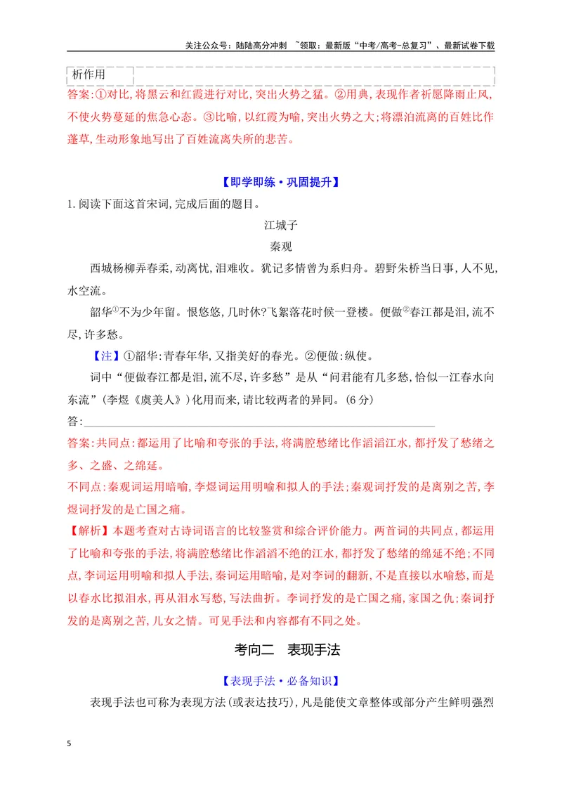 《10鉴赏古代诗歌的表达技巧之修辞手法+表现手法_一轮复习_2025年_2025年高考语文一轮复习之古代诗歌阅读与名篇名句默写（全国通用）_资料_1-资料》第5页预览