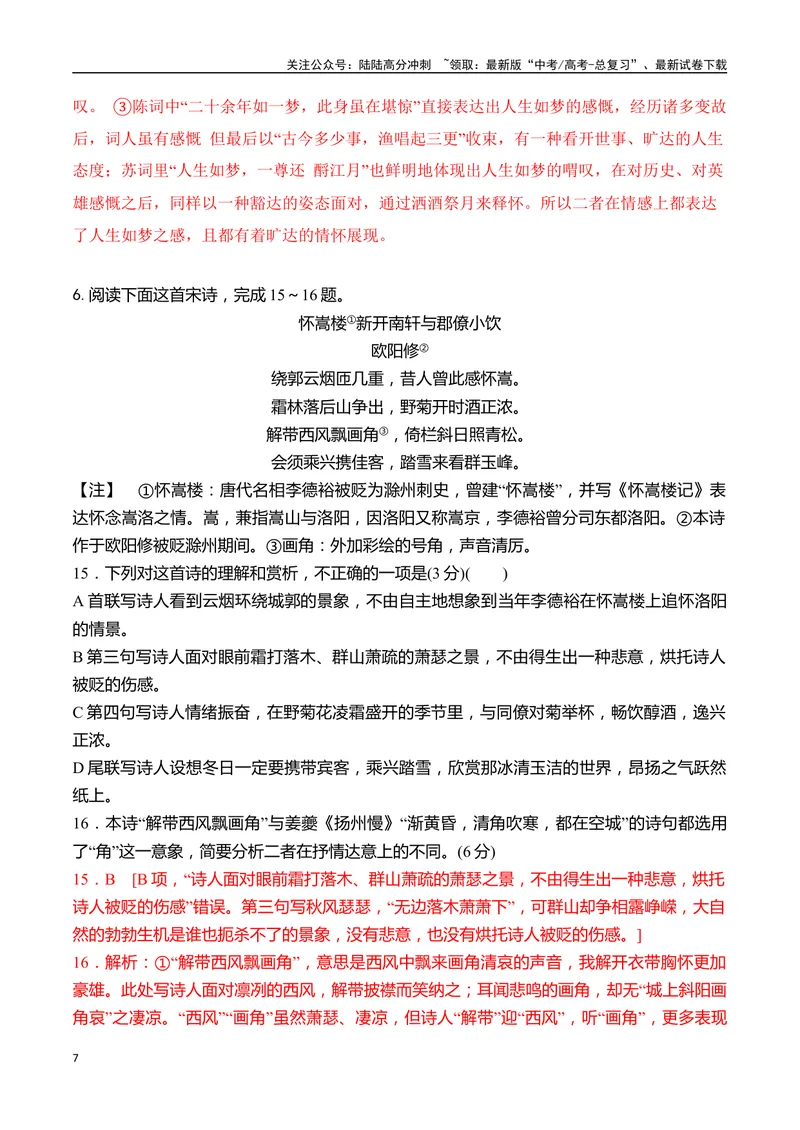 《10-诗歌鉴赏课内课外教考衔接高频考题提升专练（教师哦）-15页_二轮复习_2025年_2025年高考语文二轮复习之古代诗歌和名篇名句默写（全国通用）》第7页预览