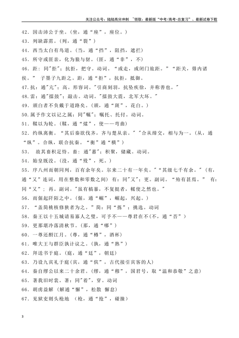 《13高中统编教材文言文通假字大全--（全国通用）_一轮复习_2025年_2025年高考语文一轮复习阅读鉴赏全国通用_资料_3-文言文阅读》第3页预览