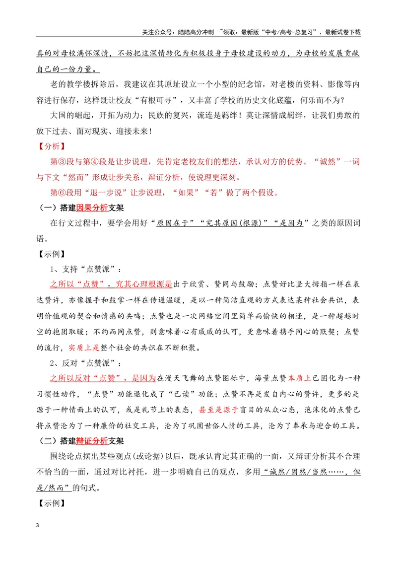 《15.2议论文之说理（语言）（全国通用）_专项复习_2025年_2025年高考语文议论文写作提升讲与练（全国通用）_资料_1-资料》第3页预览