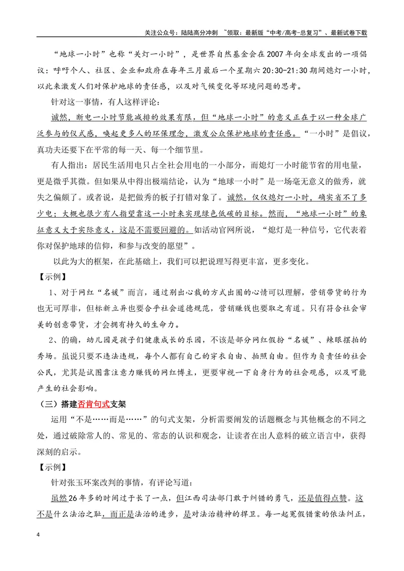 《15.2议论文之说理（语言）（全国通用）_专项复习_2025年_2025年高考语文议论文写作提升讲与练（全国通用）_资料_1-资料》第4页预览