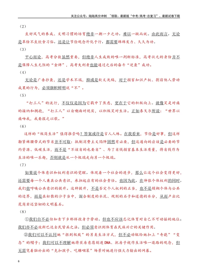 《15.2议论文之说理（语言）（全国通用）_专项复习_2025年_2025年高考语文议论文写作提升讲与练（全国通用）_资料_1-资料》第6页预览