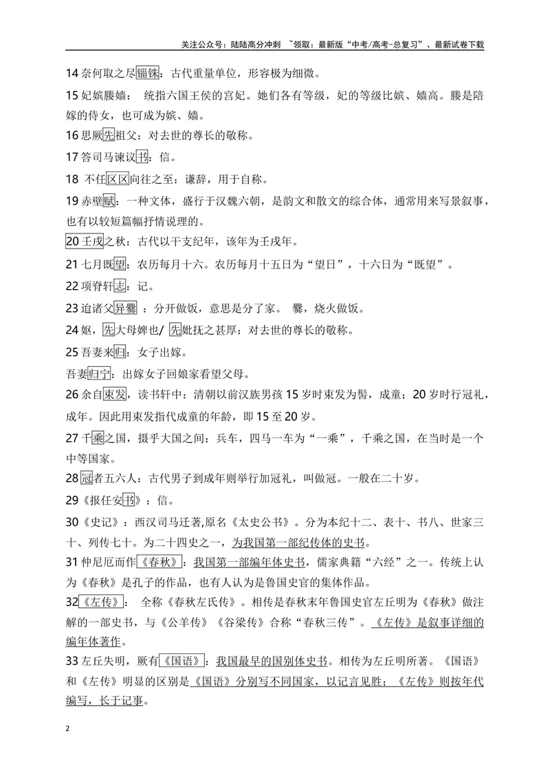 《06课内文化常识汇编助记-_一轮复习_2024年_2024年高考语文一轮复习之文言文阅读（全国通用）_资料》第2页预览