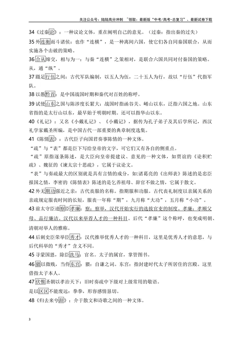 《06课内文化常识汇编助记-_一轮复习_2024年_2024年高考语文一轮复习之文言文阅读（全国通用）_资料》第3页预览
