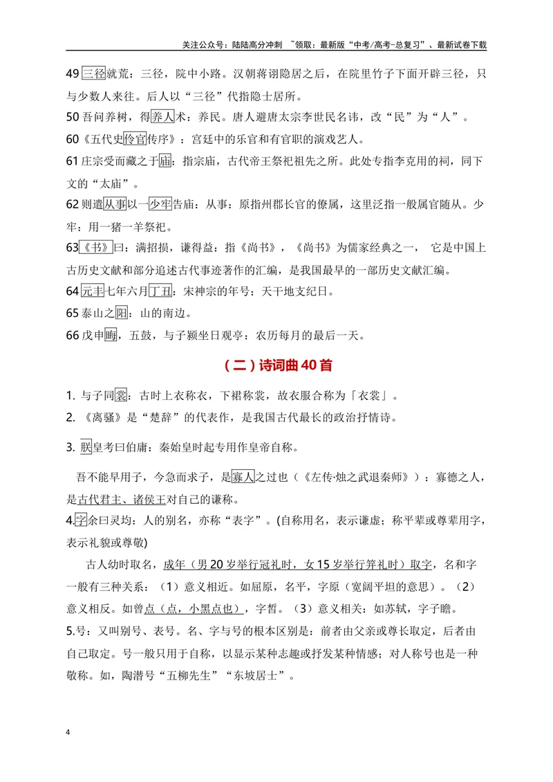 《06课内文化常识汇编助记-_一轮复习_2024年_2024年高考语文一轮复习之文言文阅读（全国通用）_资料》第4页预览