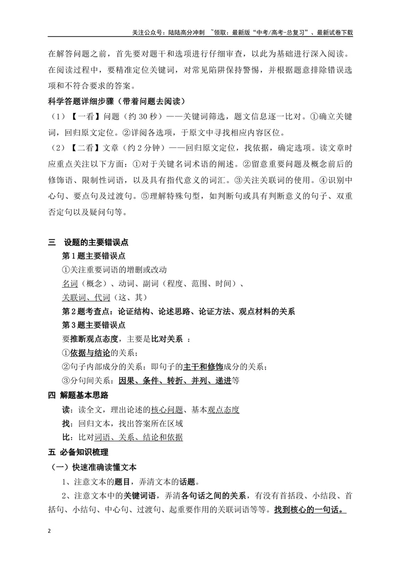 《13信息类文本客观选择题满分攻略_一轮复习_2025年_2025年高考语文一轮复习之信息类阅读（全国通用）_资料_1-资料》第2页预览