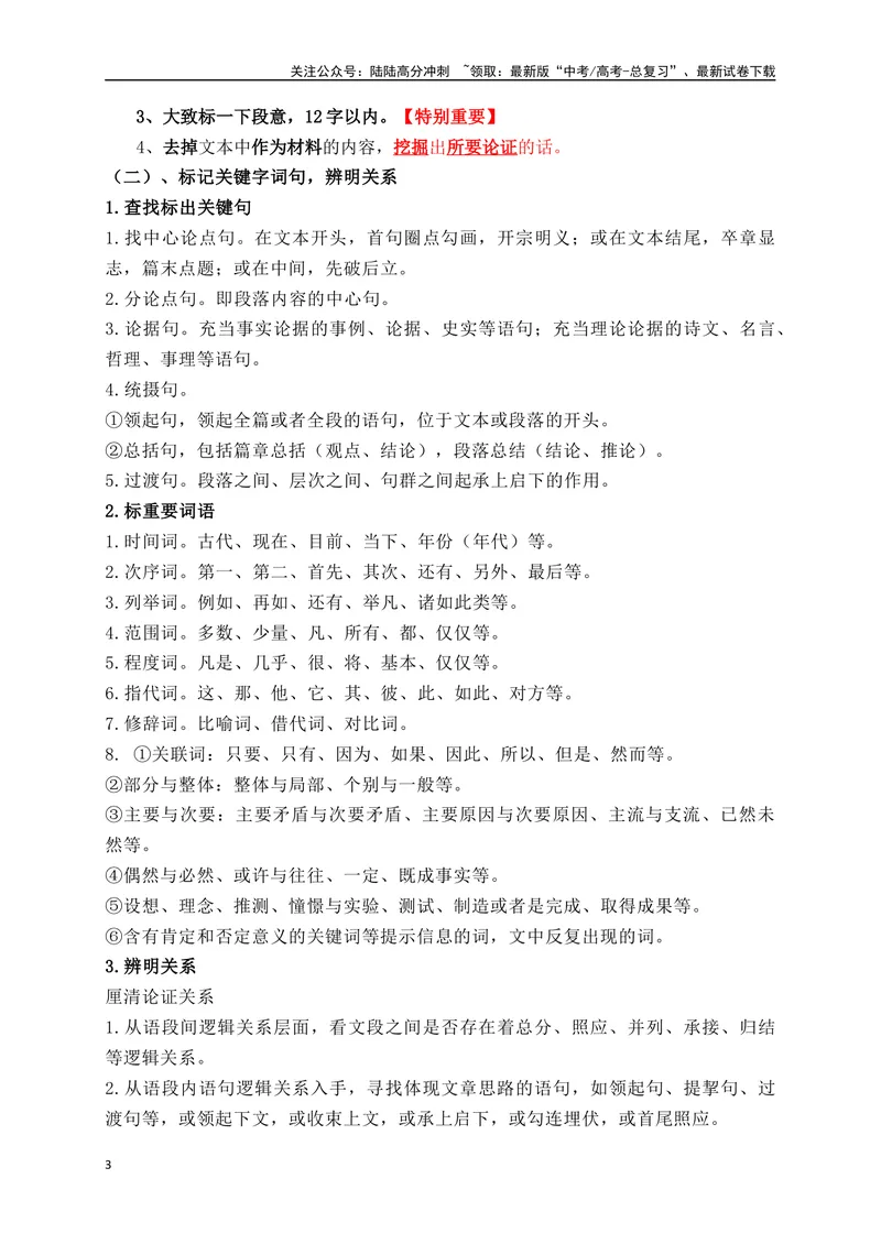 《13信息类文本客观选择题满分攻略_一轮复习_2025年_2025年高考语文一轮复习之信息类阅读（全国通用）_资料_1-资料》第3页预览
