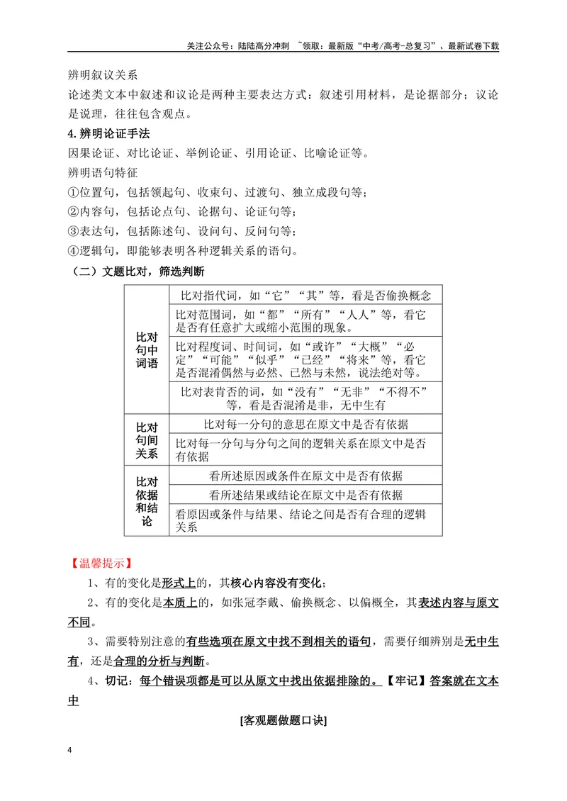 《13信息类文本客观选择题满分攻略_一轮复习_2025年_2025年高考语文一轮复习之信息类阅读（全国通用）_资料_1-资料》第4页预览