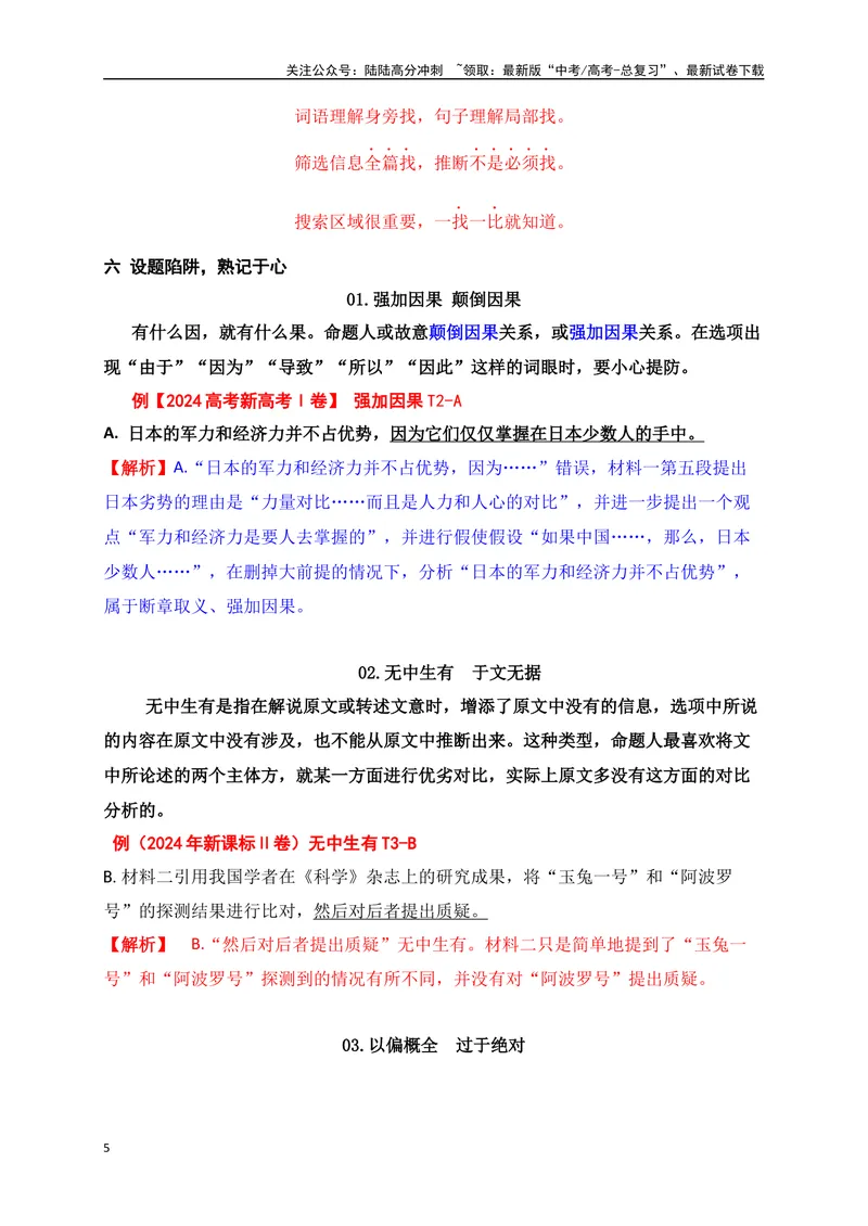 《13信息类文本客观选择题满分攻略_一轮复习_2025年_2025年高考语文一轮复习之信息类阅读（全国通用）_资料_1-资料》第5页预览