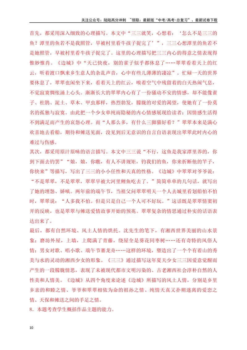 《03.2文学类文本阅读小说人物形象的塑造方法及作用专项训练（新高考卷）（解析版）_一轮复习_2025年_2025年高考语文一轮复习之文学类阅读（全国通用）_资料_1-资料》第10页预览