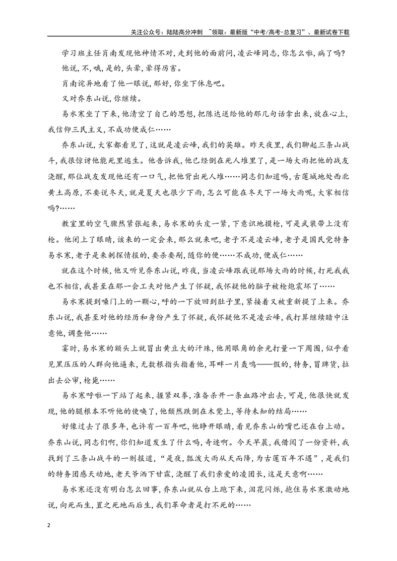 《03.2文学类文本阅读小说人物形象的塑造方法及作用专项训练（新高考卷）（解析版）_一轮复习_2025年_2025年高考语文一轮复习之文学类阅读（全国通用）_资料_1-资料》第2页预览
