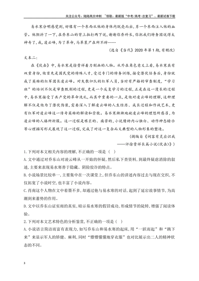 《03.2文学类文本阅读小说人物形象的塑造方法及作用专项训练（新高考卷）（解析版）_一轮复习_2025年_2025年高考语文一轮复习之文学类阅读（全国通用）_资料_1-资料》第3页预览