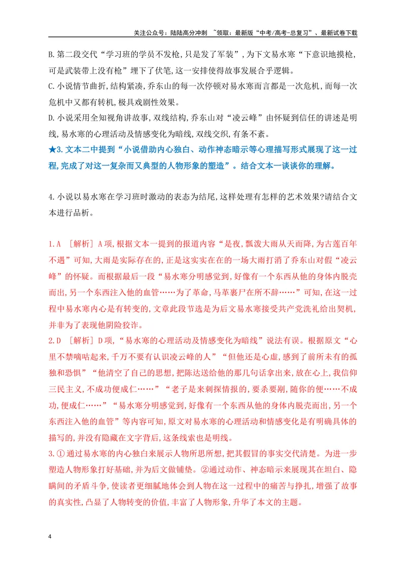 《03.2文学类文本阅读小说人物形象的塑造方法及作用专项训练（新高考卷）（解析版）_一轮复习_2025年_2025年高考语文一轮复习之文学类阅读（全国通用）_资料_1-资料》第4页预览