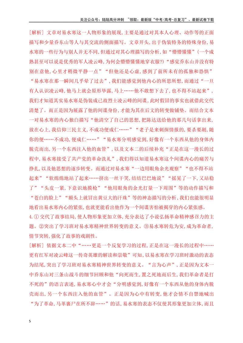 《03.2文学类文本阅读小说人物形象的塑造方法及作用专项训练（新高考卷）（解析版）_一轮复习_2025年_2025年高考语文一轮复习之文学类阅读（全国通用）_资料_1-资料》第5页预览