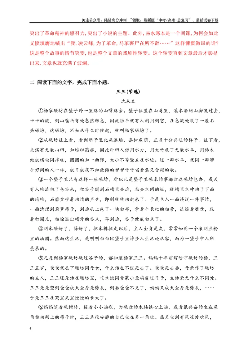 《03.2文学类文本阅读小说人物形象的塑造方法及作用专项训练（新高考卷）（解析版）_一轮复习_2025年_2025年高考语文一轮复习之文学类阅读（全国通用）_资料_1-资料》第6页预览
