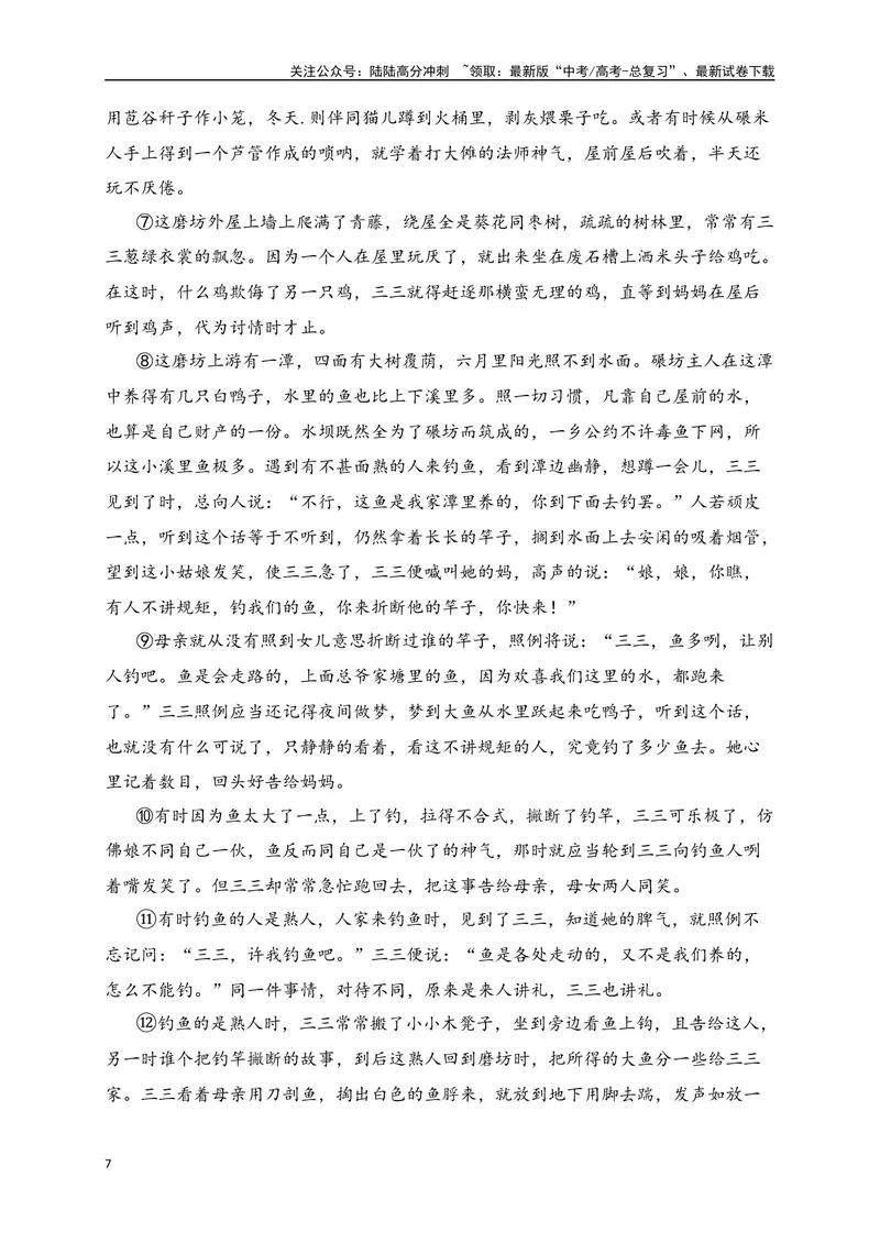 《03.2文学类文本阅读小说人物形象的塑造方法及作用专项训练（新高考卷）（解析版）_一轮复习_2025年_2025年高考语文一轮复习之文学类阅读（全国通用）_资料_1-资料》第7页预览