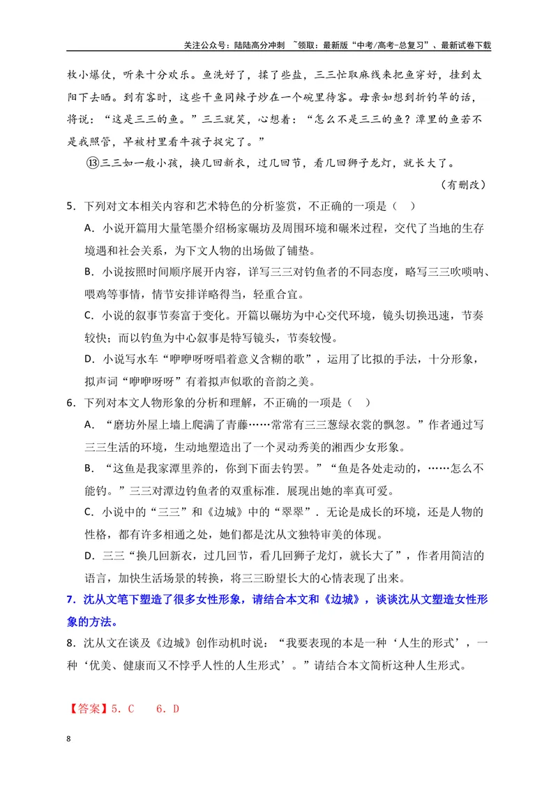 《03.2文学类文本阅读小说人物形象的塑造方法及作用专项训练（新高考卷）（解析版）_一轮复习_2025年_2025年高考语文一轮复习之文学类阅读（全国通用）_资料_1-资料》第8页预览