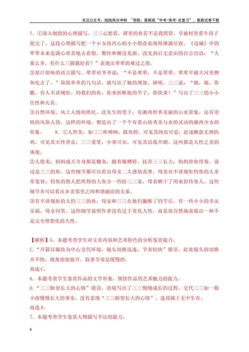 《03.2文学类文本阅读小说人物形象的塑造方法及作用专项训练（新高考卷）（解析版）_一轮复习_2025年_2025年高考语文一轮复习之文学类阅读（全国通用）_资料_1-资料》第9页预览