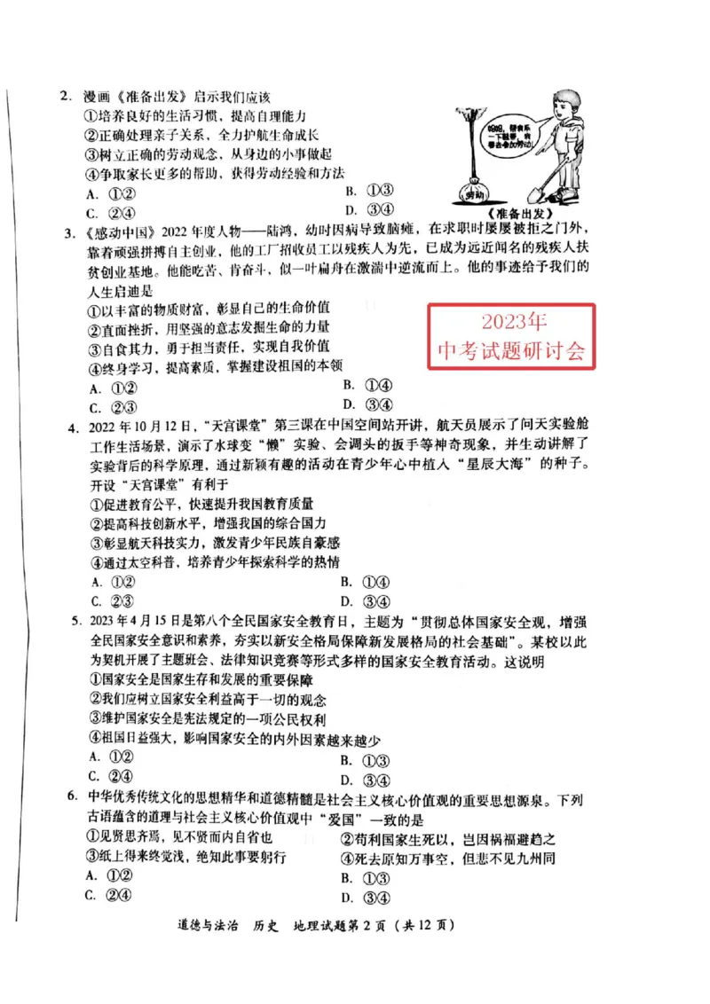 《2023四川泸州中考道德与法治试卷(PDF版)_12.2026年4月全国各地高考模拟卷_2026版初中金考卷•45套中考试卷汇编系列合集_全国版中考真题(1)_各省市《历年中考真题》2013-2024(10)_四川》第2页预览
