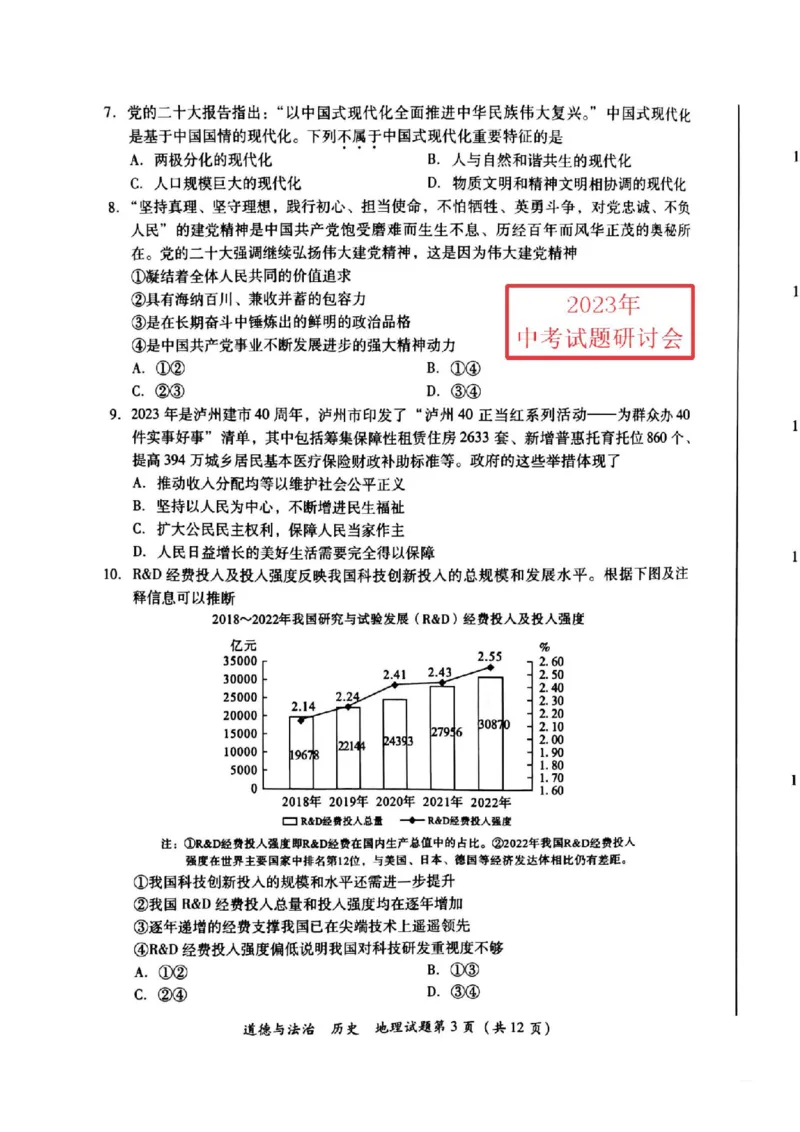 《2023四川泸州中考道德与法治试卷(PDF版)_12.2026年4月全国各地高考模拟卷_2026版初中金考卷•45套中考试卷汇编系列合集_全国版中考真题(1)_各省市《历年中考真题》2013-2024(10)_四川》第3页预览