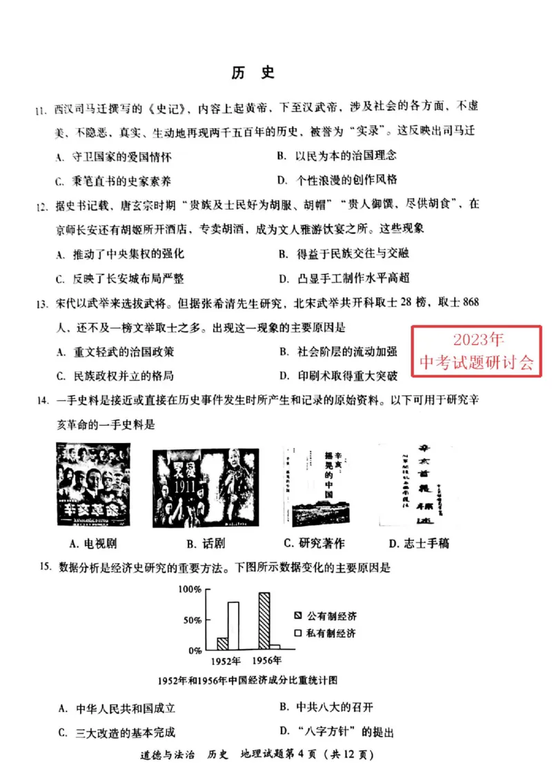 《2023四川泸州中考道德与法治试卷(PDF版)_12.2026年4月全国各地高考模拟卷_2026版初中金考卷•45套中考试卷汇编系列合集_全国版中考真题(1)_各省市《历年中考真题》2013-2024(10)_四川》第4页预览