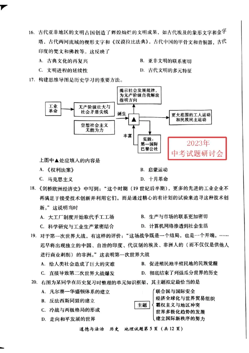 《2023四川泸州中考道德与法治试卷(PDF版)_12.2026年4月全国各地高考模拟卷_2026版初中金考卷•45套中考试卷汇编系列合集_全国版中考真题(1)_各省市《历年中考真题》2013-2024(10)_四川》第5页预览