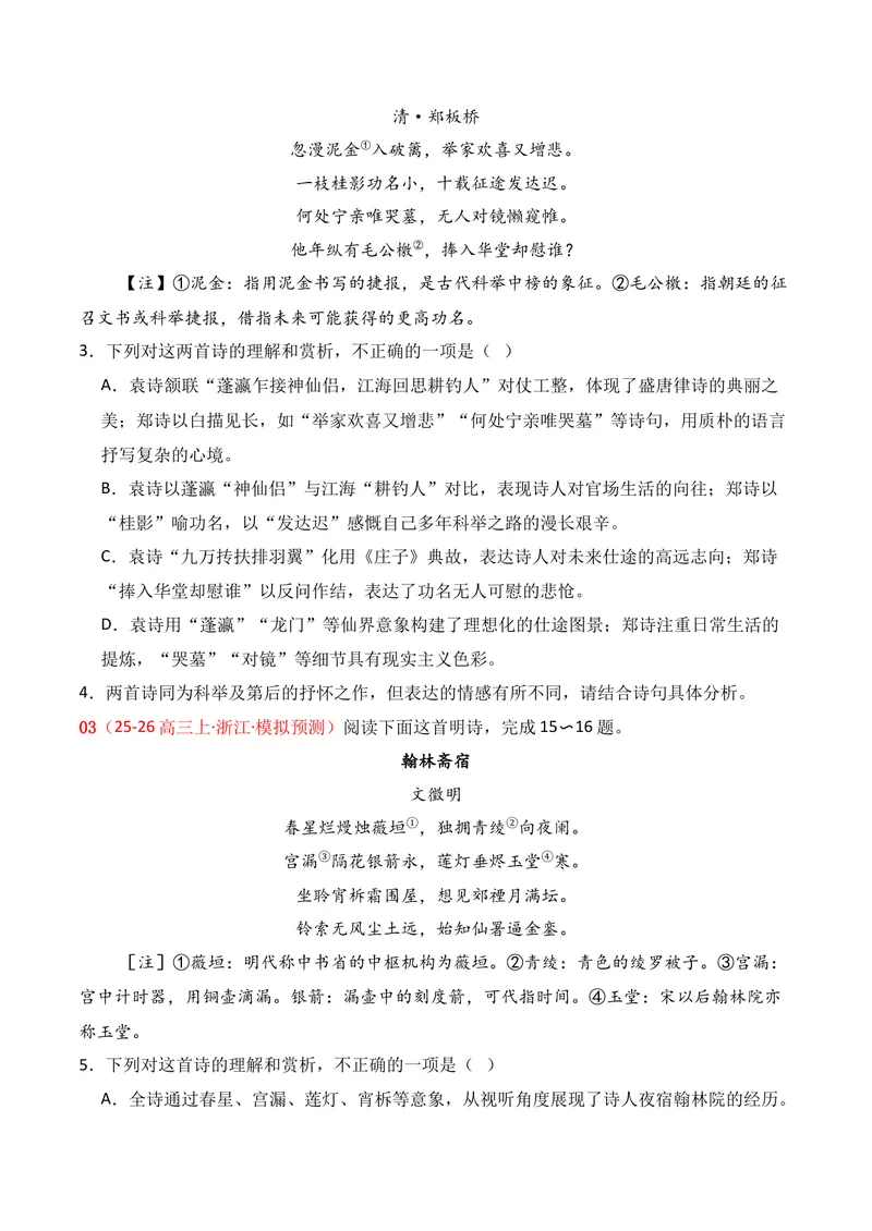 《04古代诗歌鉴赏（11月高三月考）01（学生版）_专项复习_2026年-语文专项复习_352026年高考语文各地模考好题分类汇编练（全国ⅠⅡ卷区）_资料》第2页预览